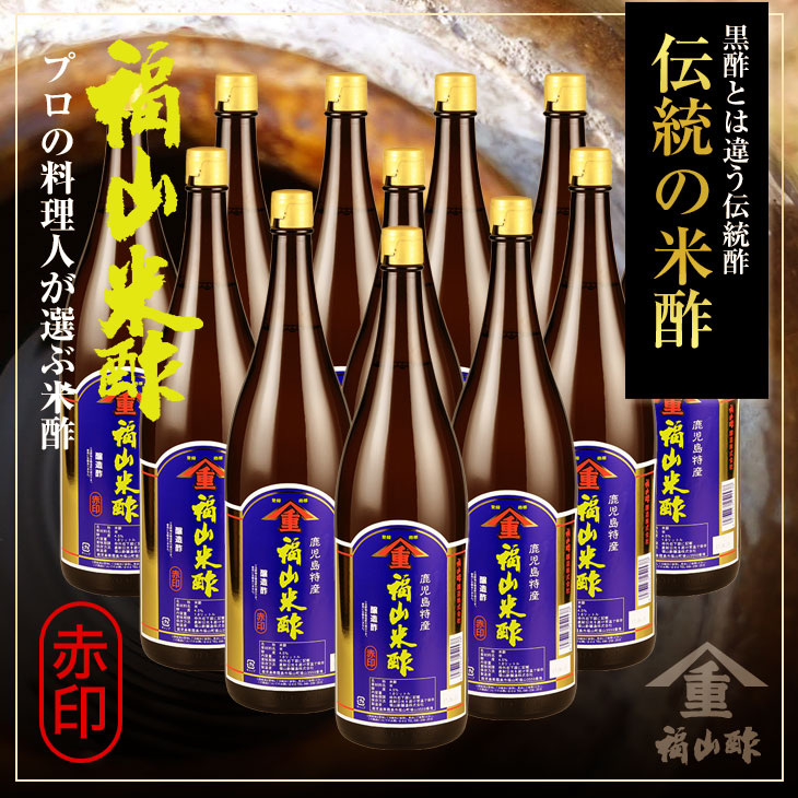 【まとめ買い】福山米酢 赤印 1800ml 12本セット