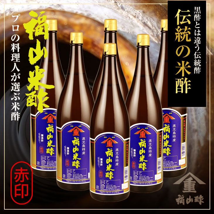 【まとめ買い】福山米酢 赤印 1800ml 6本セット