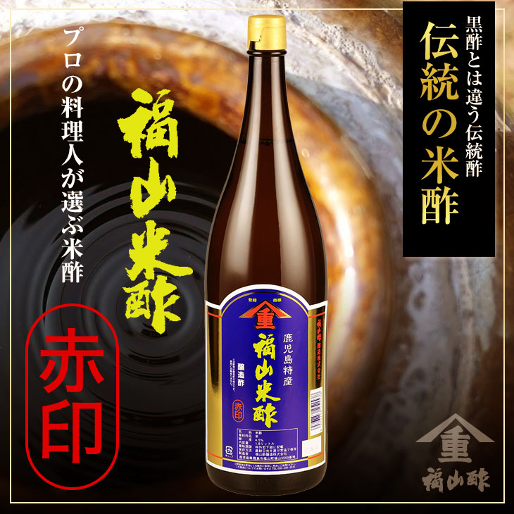 福山米酢 赤印 1800ml