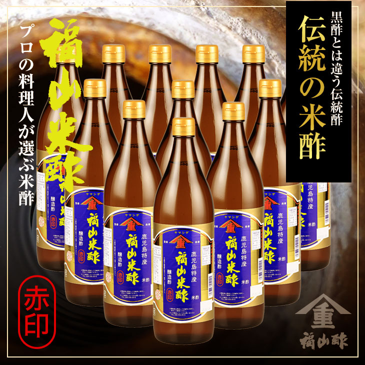 【まとめ買い】福山米酢 赤印 900ml 12本セット