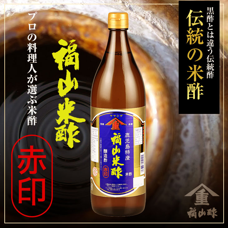 福山米酢 赤印 900ml