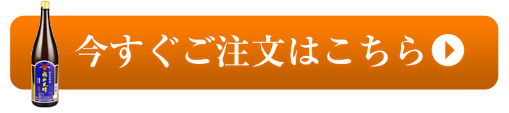 今すぐご注文はこちら