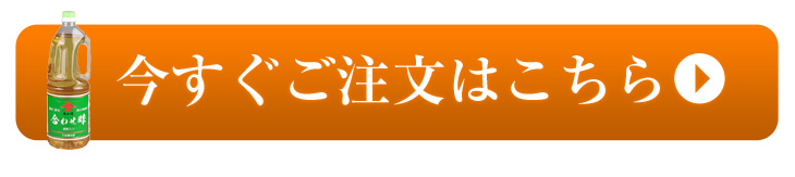 今すぐご注文はこちら