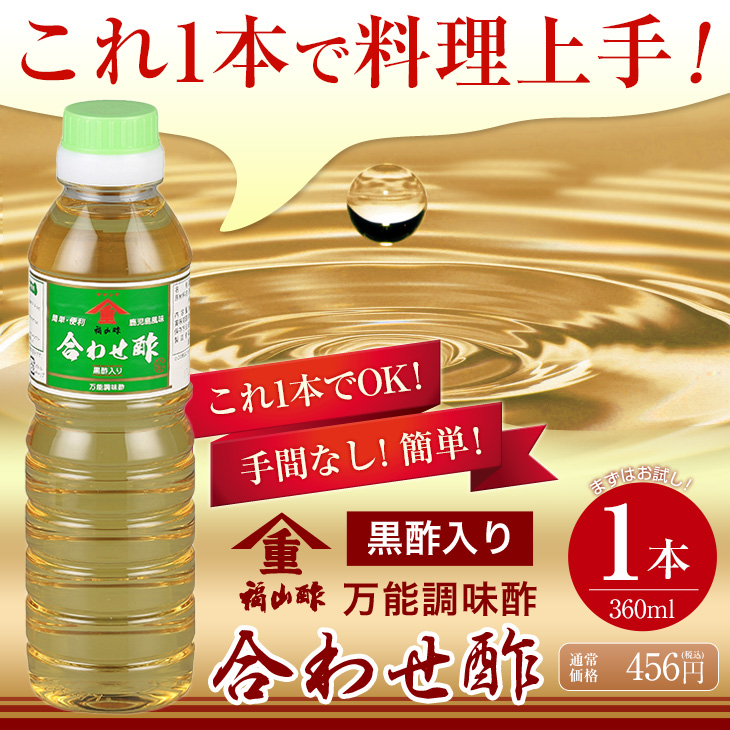 黒酢入り合わせ酢 360ml