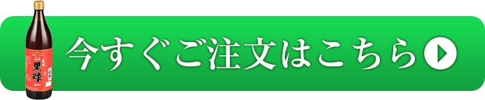 今すぐご注文はこちら