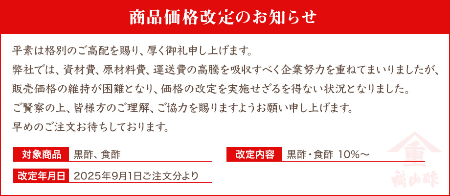 福山酢の敬老の日