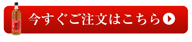 今すぐご注文はこちら