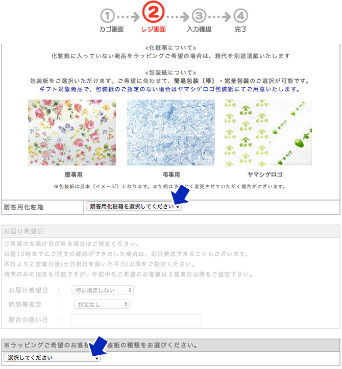 箱・包装紙の選び方