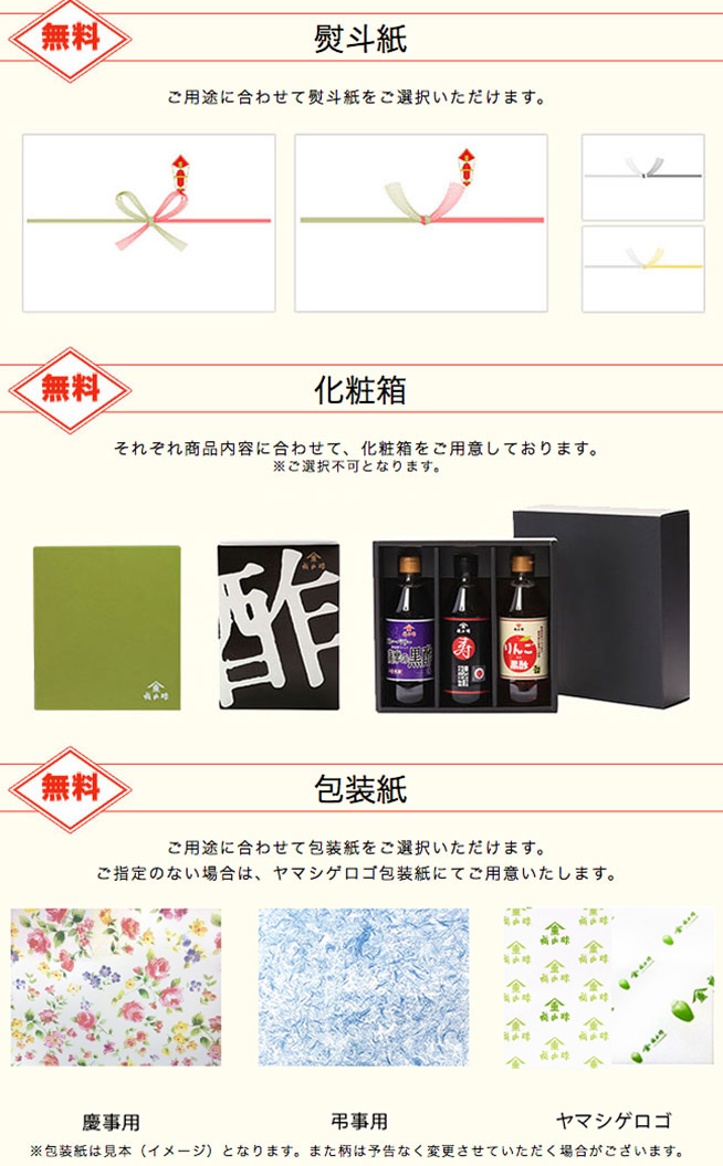 お中元の包装について